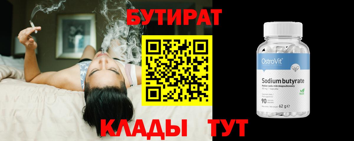 БУТИРАТ BDO  Вход с VPN  Химки 