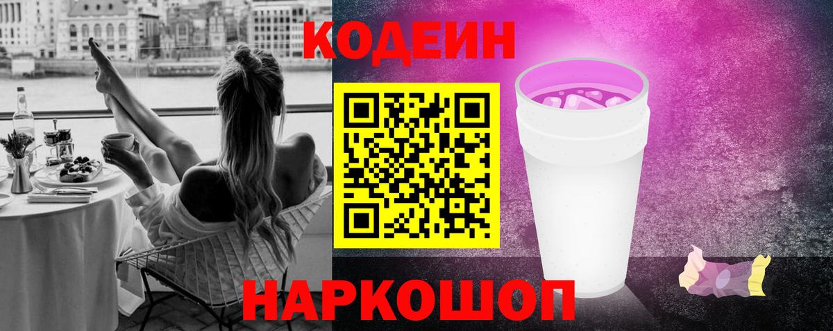 Кодеин напиток Lean (лин)  купить   Вход с VPN  Химки  Кодеин Purple Drank 