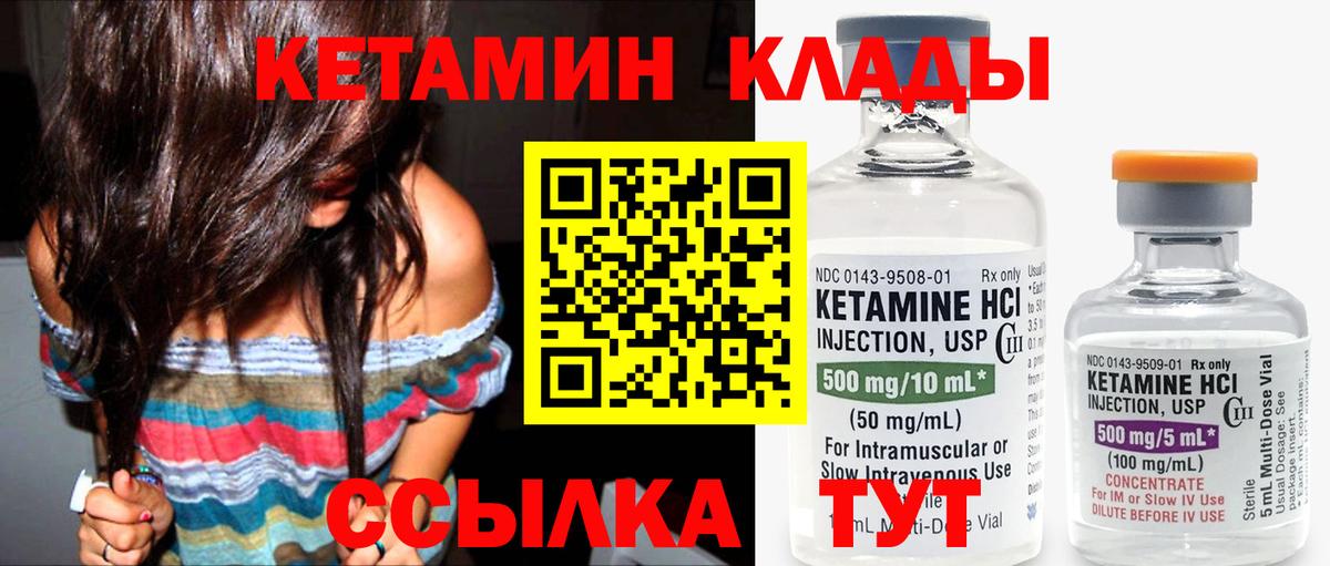 КЕТАМИН VHQ  Вход с VPN  Химки 