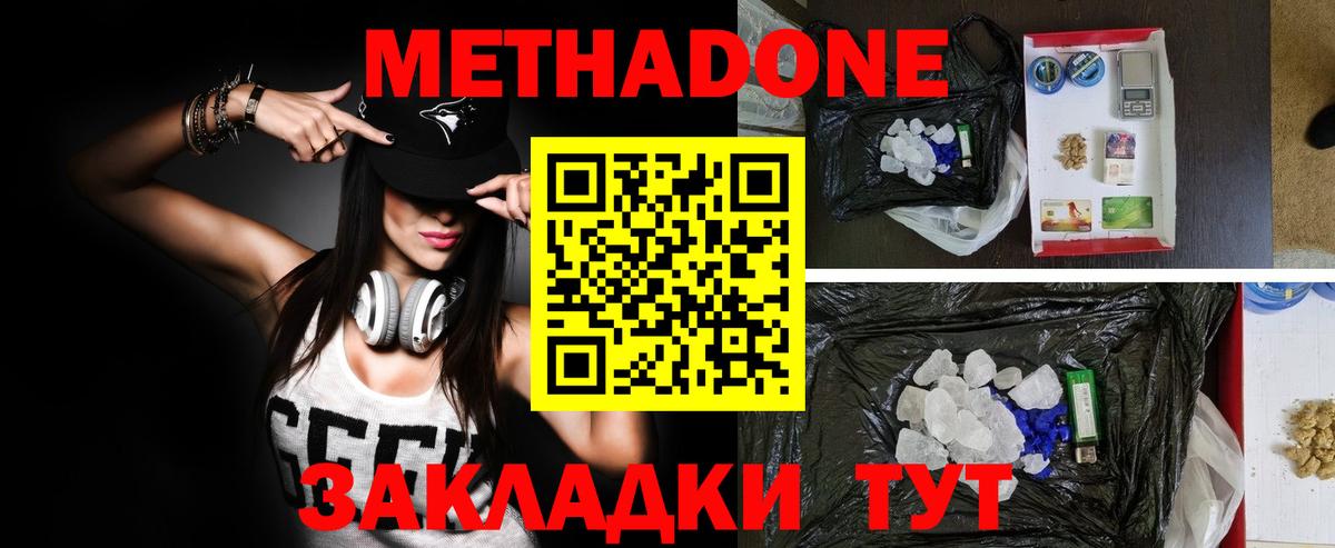 МЕТАДОН белоснежный  Вход с VPN  МЕТАДОН methadone  Химки 